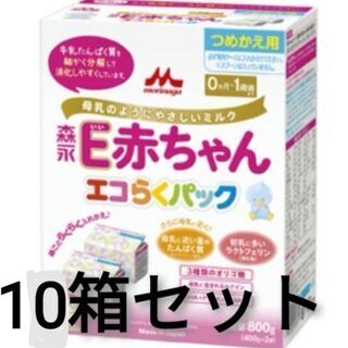 【ネット決済】新品　E赤ちゃん　エコらく