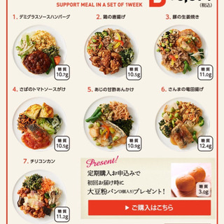 食品 ライザップのサポートミール A・B・C