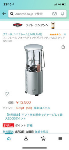 ユニフレーム　ガスランタン　値下げします！