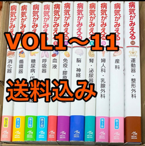 病気がみえる11冊セット