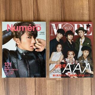 【あげます】AAA「MORE」&Nissy「Numero」特集雑誌