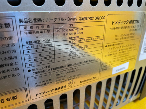 DOMETIC 3ウェイ冷蔵庫RC1602EGC 【公式通販】
