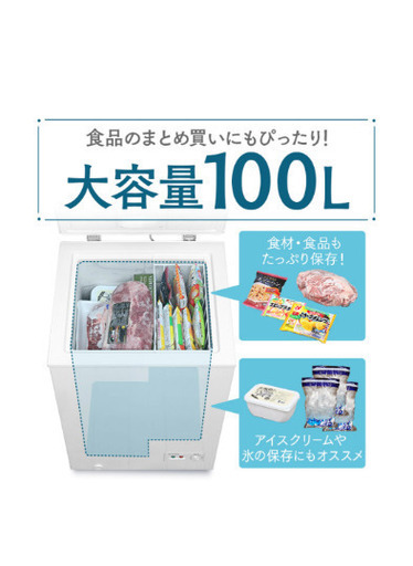 新品未使用未開封アイリスオオヤマ100L冷凍庫