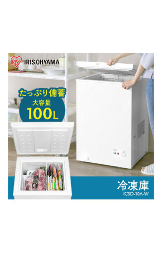 新品未使用未開封アイリスオオヤマ100L冷凍庫