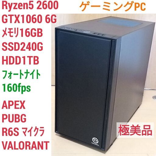 美品 爆速ゲーミング Ryzen GTX1060 メモリ16G SSD240G Windows10