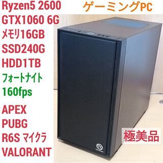 美品 爆速ゲーミング Ryzen GTX1060 メモリ16G SSD240G Windows10