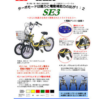 トライクSE3 『非売品』　電動三輪車　（大幅値下げ‼️）