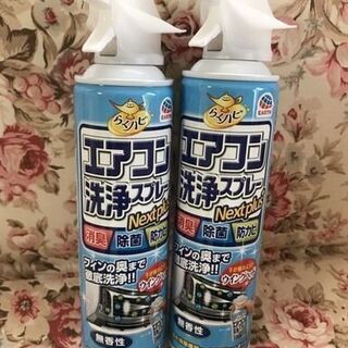 【ネット決済】新品　エアコン洗浄スプレー　２個 