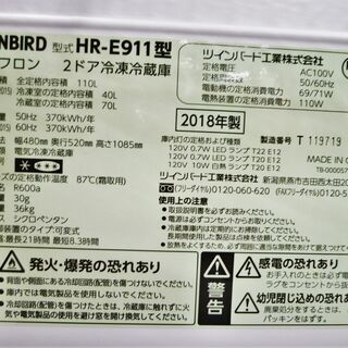 2ドア冷蔵庫 110L 2018年製 ツインバード HR-E911 ホワイト TWINBIRD 100Lクラス 苫小牧西店