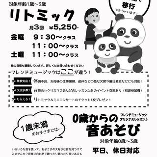 9/18㊏　リトミック レッスン体験会 開催決定！