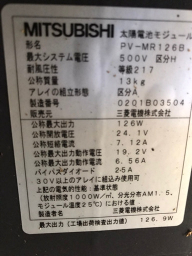 話し中 三菱 太陽光パネル 16枚 中古