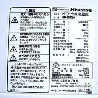 冷蔵庫 93L 2017年製 2ドア Hisense HR-B95A ホワイト系 白 100Lクラス以下 小型 ハイセンス 札幌市 清田区 平岡
