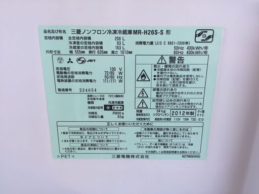 三菱 MITSUBISHI MR-H26P-S 2ドア 冷凍冷蔵庫