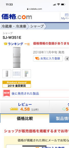 やり取り中！【2019年2月購入】シャープ　冷蔵庫　350L