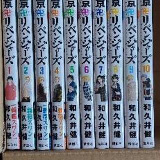 東京卍リベンジャーズ★1巻〜２１巻★お譲り先決定
