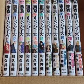 東京卍リベンジャーズ★1巻〜２１巻★お譲り先決定