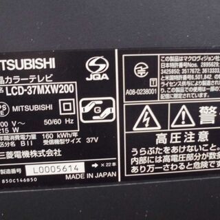 液晶テレビ 37インチ 三菱 LCD-37MXW200 2008年 37型 ブラック 苫小牧西店