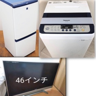 生活家電セット　新生活応援　冷蔵庫　テレビ　掃除機　洗濯機