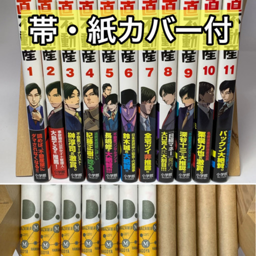 【即日発送可！全巻帯・カバー付】正直不動産　全巻セット（全１１巻）