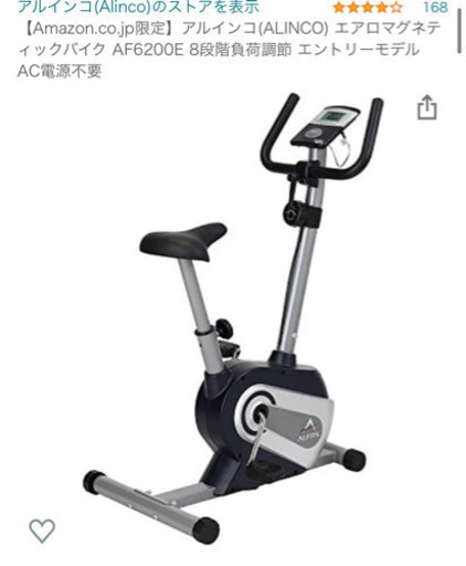 エアロバイク
