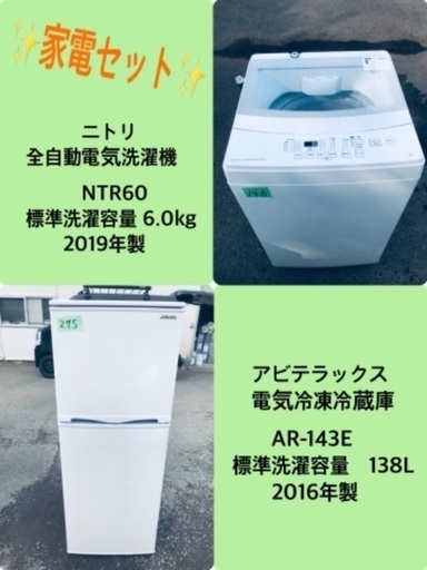 2019年製 ❗️割引価格★生活家電2点セット【洗濯機・冷蔵庫】その他在庫多数❗️