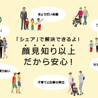 【栃木県限定／Zoom説明会】8/22（日）10:00～シェア・...