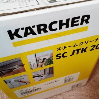 ★スチームクリーナー★でお家を楽々キレイに！②【新品未開封】ケルヒャー製　SC JTK20