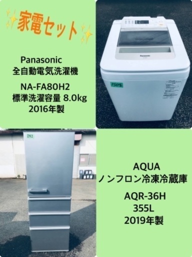 2019年製❗️送料設置無料❗️特割引価格★生活家電2点セット【洗濯機・冷蔵庫】