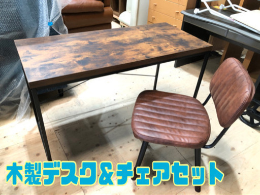 木製デスク＆チェアセット【C6-802】