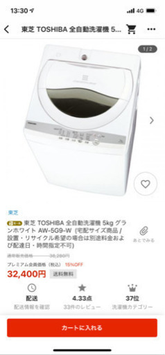 東芝　洗濯機　5kg 8500円