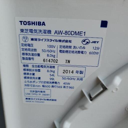 大売り出し!TOSHIBA8キロ洗濯機 2014年製品 AW-80DM1