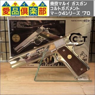 【愛品倶楽部柏店】東京マルイ(MARUI) ガスガン コルトガバ...