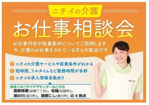 ニチイケアセンターわさだ 大分市 あなたの街の情報屋さん