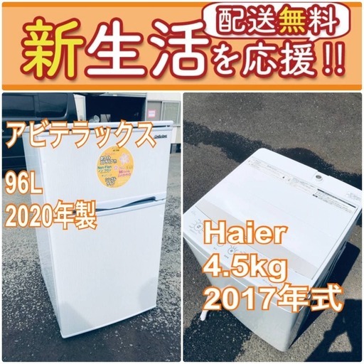 送料無料❗️一人暮らしを応援します❗️⭐️初期費用⭐️を抑えた冷蔵庫/洗濯機2点セット♪