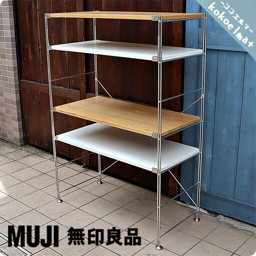 無印良品(MUJI)の人気の4段ステンレスユニットシェルフ/オーク材×スチールです！2人暮らしに最適なスッキリとしたデザインのオープンラックです♪インダストリアルモダンなインテリアにおススメです！BG922