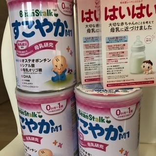 【ネット決済】粉ミルク　ビーンスターク　すこやか　大缶