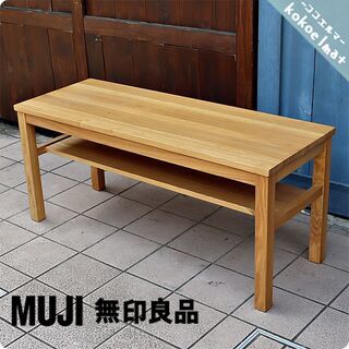 無印良品(MUJI)の稀少な木製ベンチ・板座・タモ材です。タモ無...