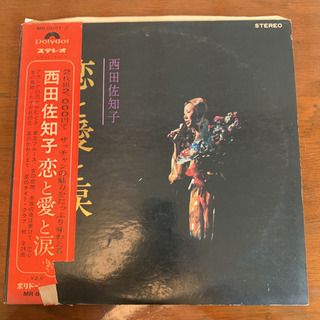 【ネット決済】レコード 西田佐知子「恋と愛と涙」