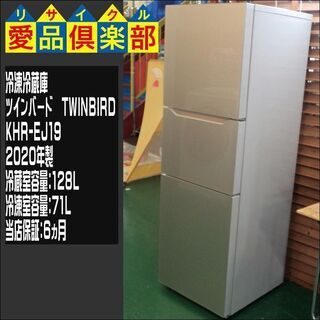【愛品倶楽部・保証有り】199L ３ドア 冷蔵庫 TWINBIR...