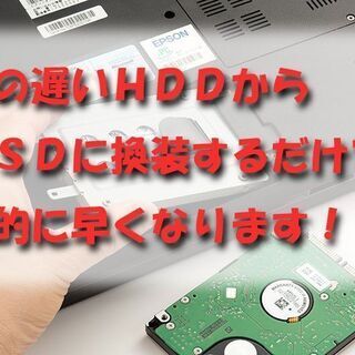 ノートパソコン ☆今だけお試し料金☆【SSD換装サービス@SSD 512GB 
