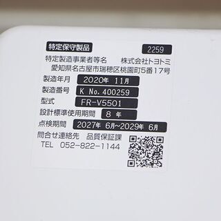 動作確認済 美品 トヨトミ 2020年製 FF式石油ストーブ FR-V5501 ① (