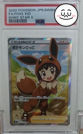 ポケモンごっこ psa10 | camarajeriquara.sp.gov.br
