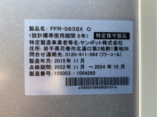 y891 サンポット　ゼータスイング　 2015年　FF式石油ストーブ　FF式ストーブ　暖房　FFR-563SX