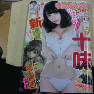 中古ヤングジャンプが無料 格安で買える ジモティー