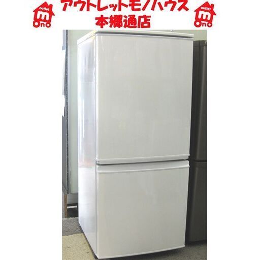 札幌 137L 2014年製 2ドア冷蔵庫 シャープ SJ-14Y 白 ホワイト 100Lクラス