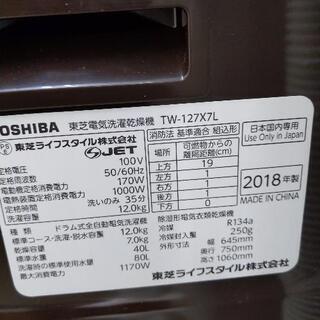 TOSHIBA 東芝 12/7kgドラム洗濯機 2018年式 TW-127X7L 0802-01