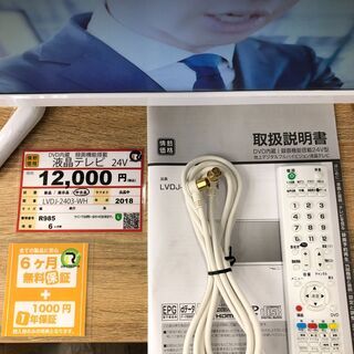 2021年製❕　テレビ探すなら「リサイクルR」❕ 32V❕ 動作確認・クリーニング済み❕ 購入後取り置きにも対応 ❕ 軽トラック無料貸し出し❕ R2406 テレビ 探すなら「リサイクルR」❕24インチ ❕液晶テレビ❕ ゲート付き