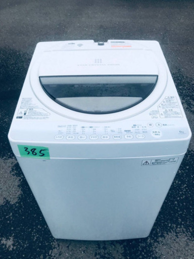 385番 TOSHIBA✨東芝電気洗濯機✨AW-60GM‼️