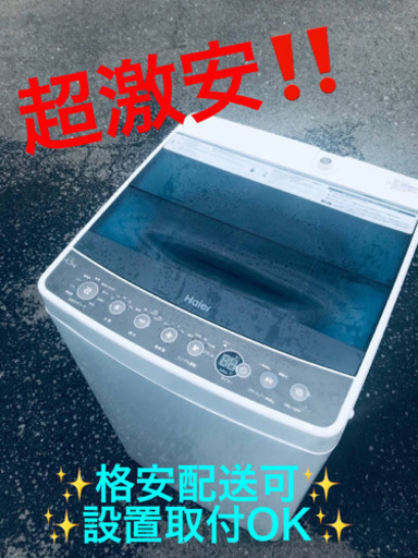 ET384番⭐️ ハイアール電気洗濯機⭐️ 2018年式