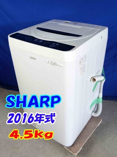 サマーセール夏休みセール2016年製SHARP【ES-G45RC-W】4.5㎏全自動洗濯機一人暮らしステンレス槽 ES-GE45RのJoshinオリジナルモデルY-0519-104